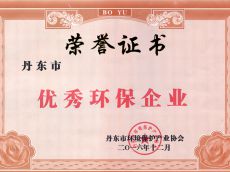 榮譽(yù)證書